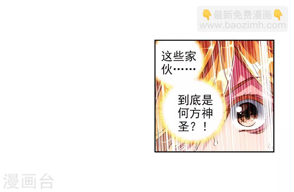 🍼斗罗大陆3龙王传说 第92话 对战舞长空2 第15页