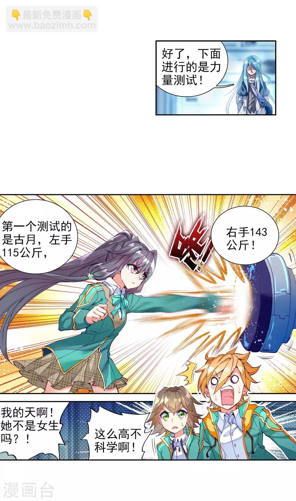 🍼斗罗大陆3龙王传说 第92话 对战舞长空2 第16页