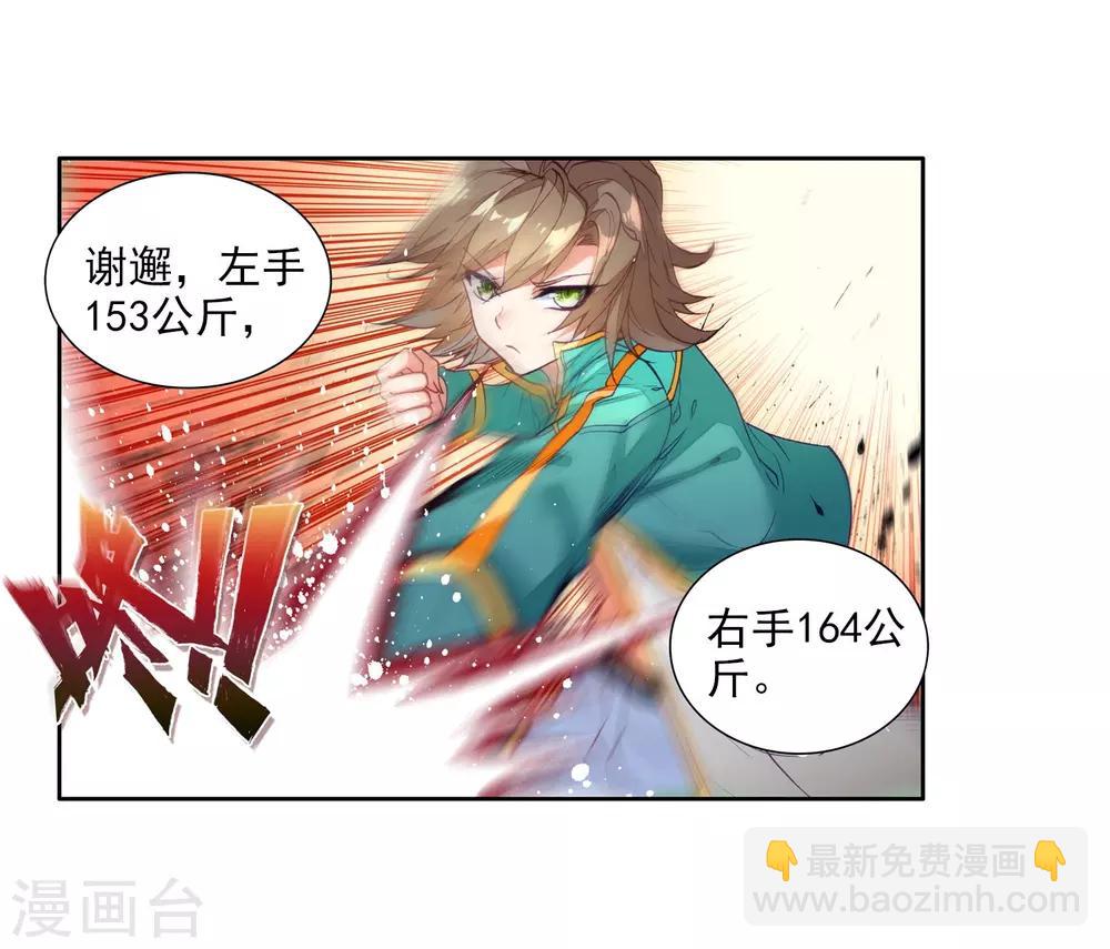 🍼斗罗大陆3龙王传说 第92话 对战舞长空2 第17页