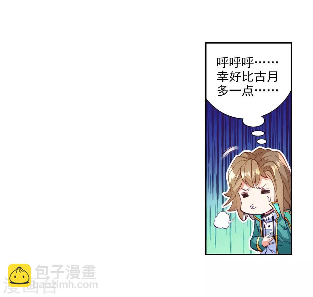 🍼斗罗大陆3龙王传说 第92话 对战舞长空2 第18页