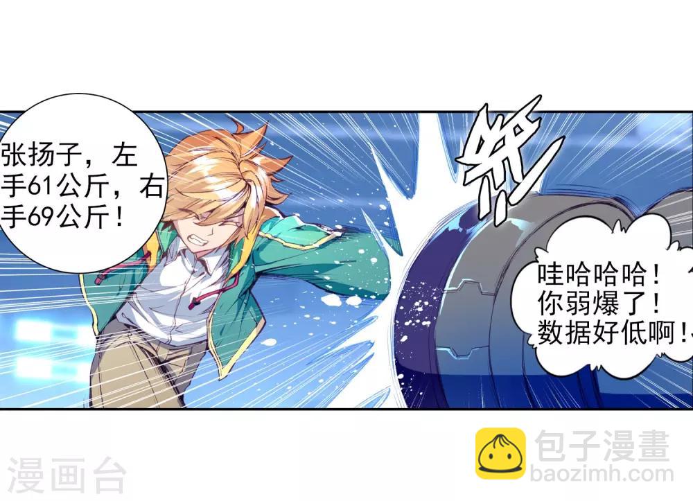 🍼斗罗大陆3龙王传说 第92话 对战舞长空2 第19页