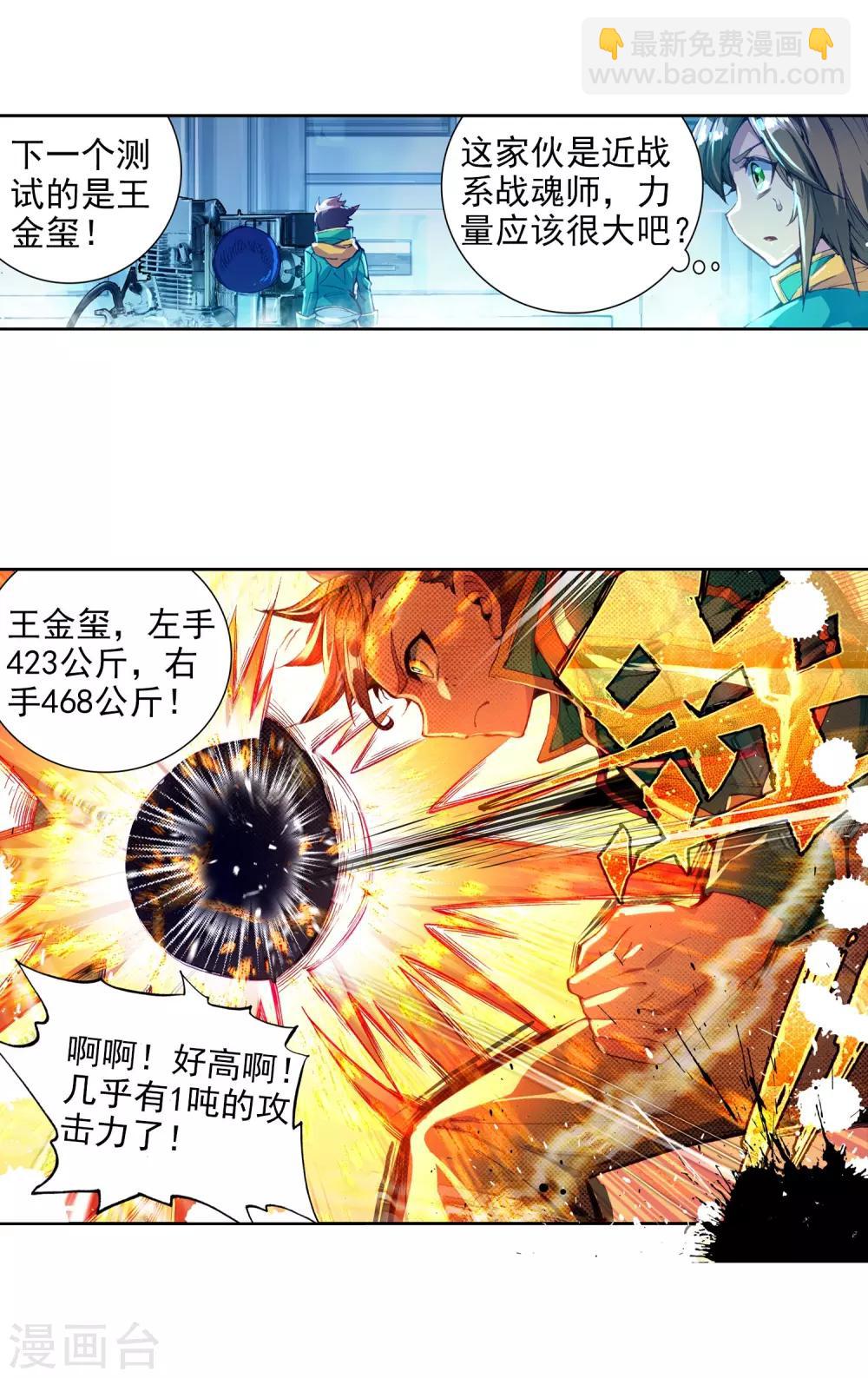 🍼斗罗大陆3龙王传说 第92话 对战舞长空2 第20页