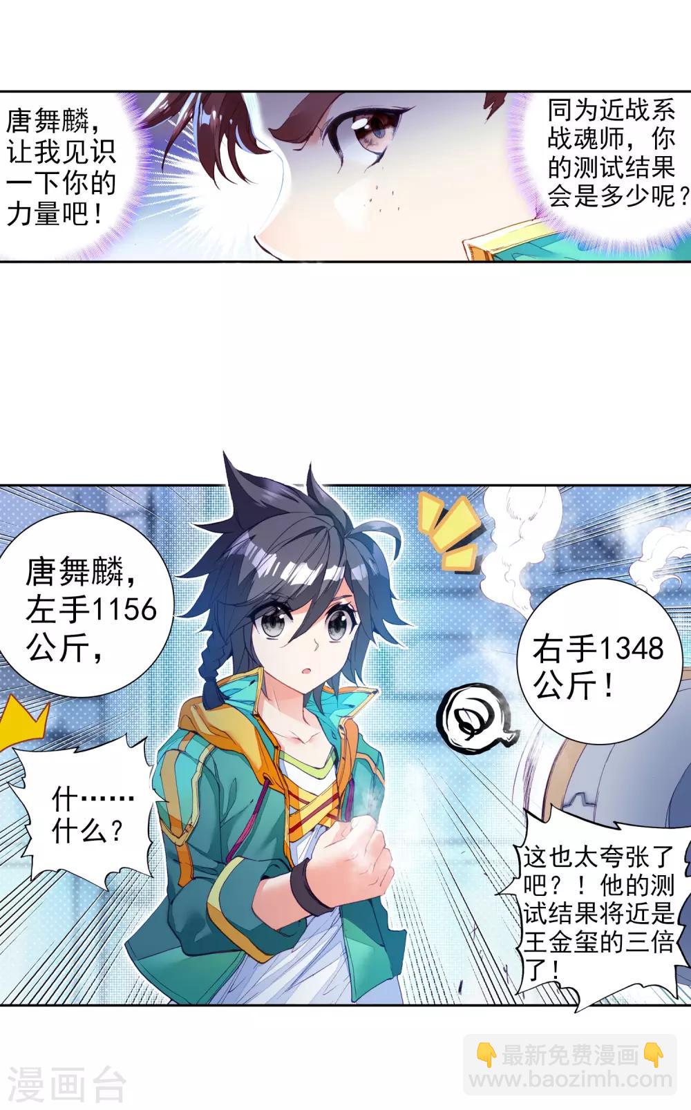 🍼斗罗大陆3龙王传说 第92话 对战舞长空2 第21页