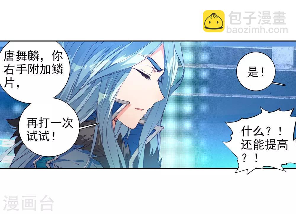 🍼斗罗大陆3龙王传说 第92话 对战舞长空2 第22页