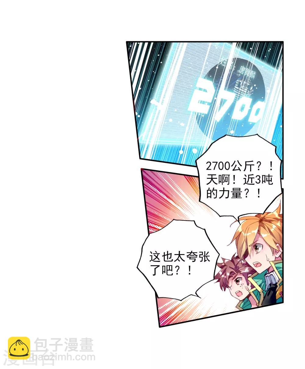 🍼斗罗大陆3龙王传说 第92话 对战舞长空2 第24页