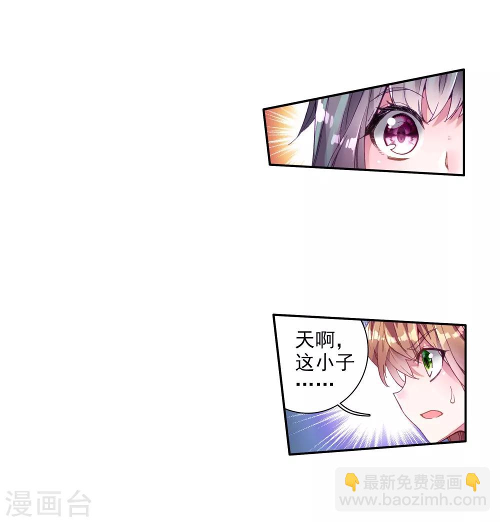 🍼斗罗大陆3龙王传说 第92话 对战舞长空2 第25页
