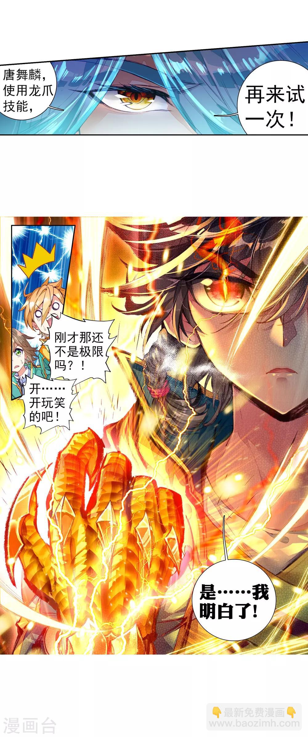 🍼斗罗大陆3龙王传说 第92话 对战舞长空2 第26页