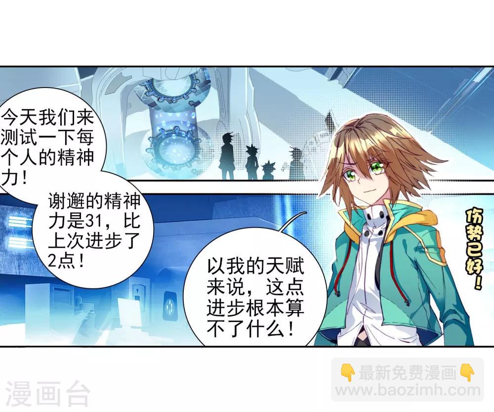 🍼斗罗大陆3龙王传说 第92话 对战舞长空2 第3页