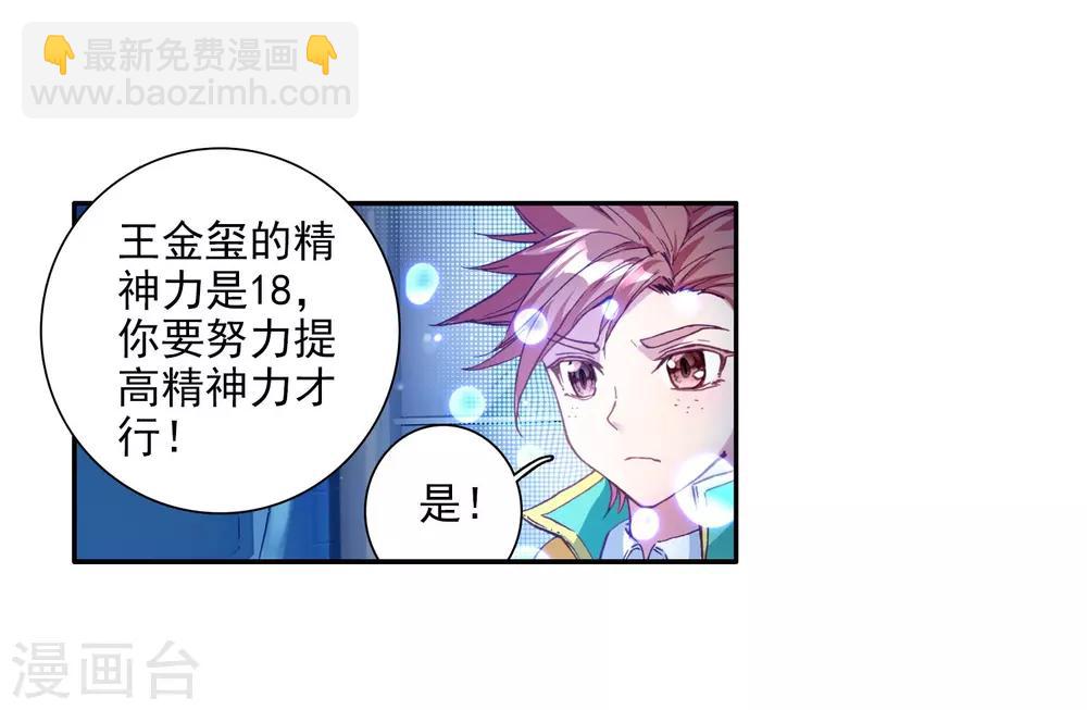 🍼斗罗大陆3龙王传说 第92话 对战舞长空2 第4页