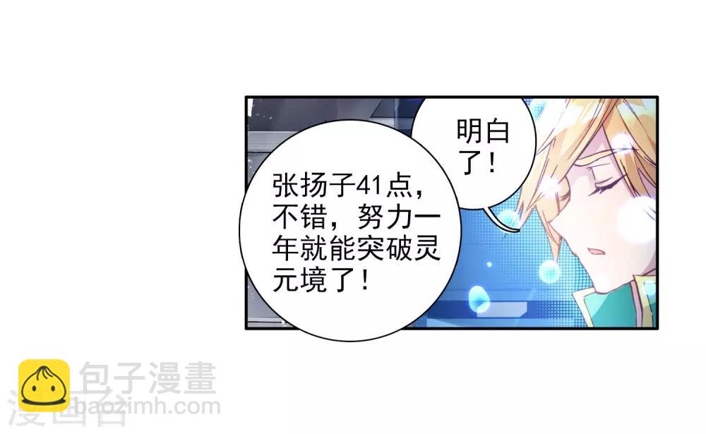 🍼斗罗大陆3龙王传说 第92话 对战舞长空2 第5页