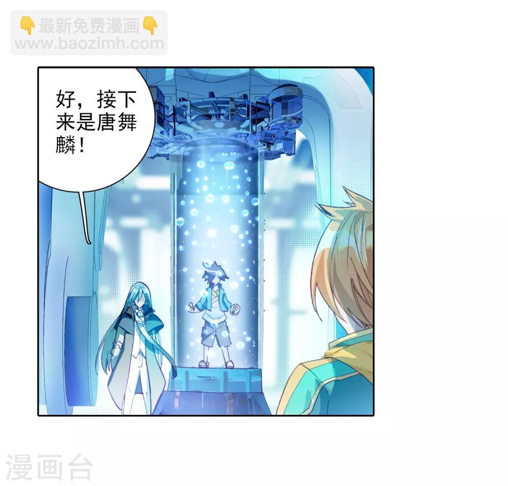 🍼斗罗大陆3龙王传说 第92话 对战舞长空2 第6页