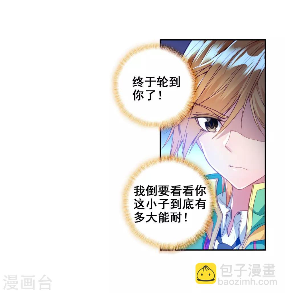 🍼斗罗大陆3龙王传说 第92话 对战舞长空2 第7页