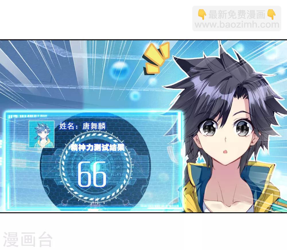 🍼斗罗大陆3龙王传说 第92话 对战舞长空2 第8页
