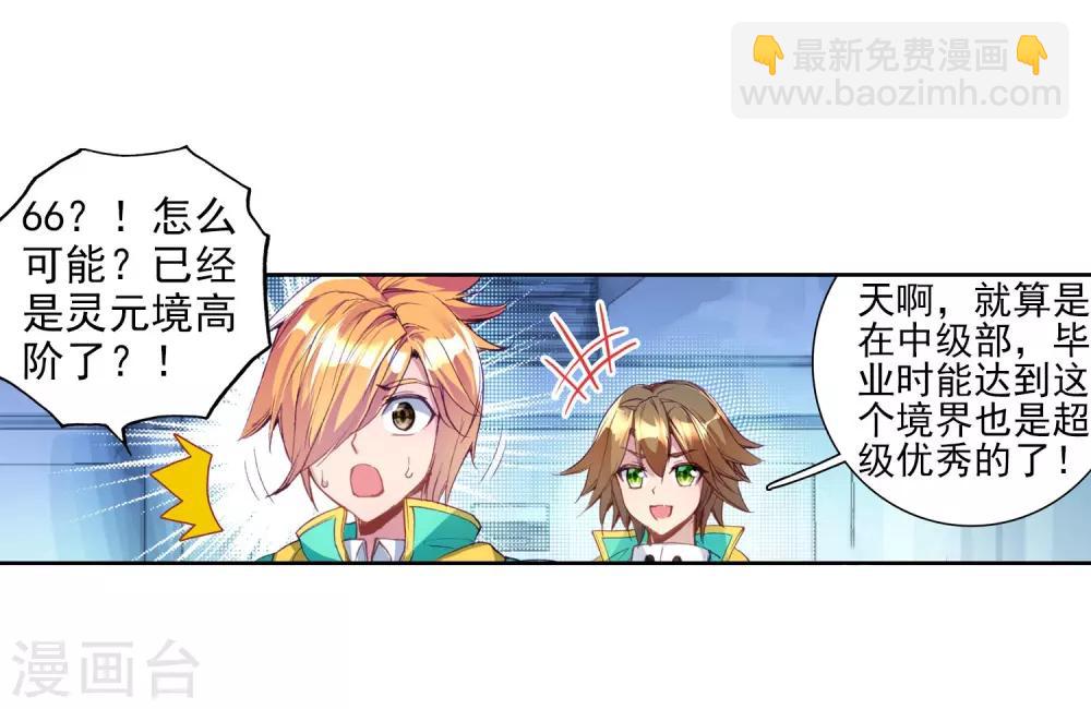 🍼斗罗大陆3龙王传说 第92话 对战舞长空2 第9页