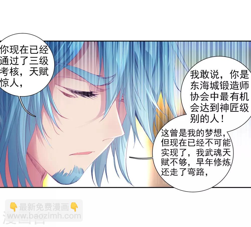 🍼斗罗大陆3龙王传说 第94话 神秘组织2 第10页