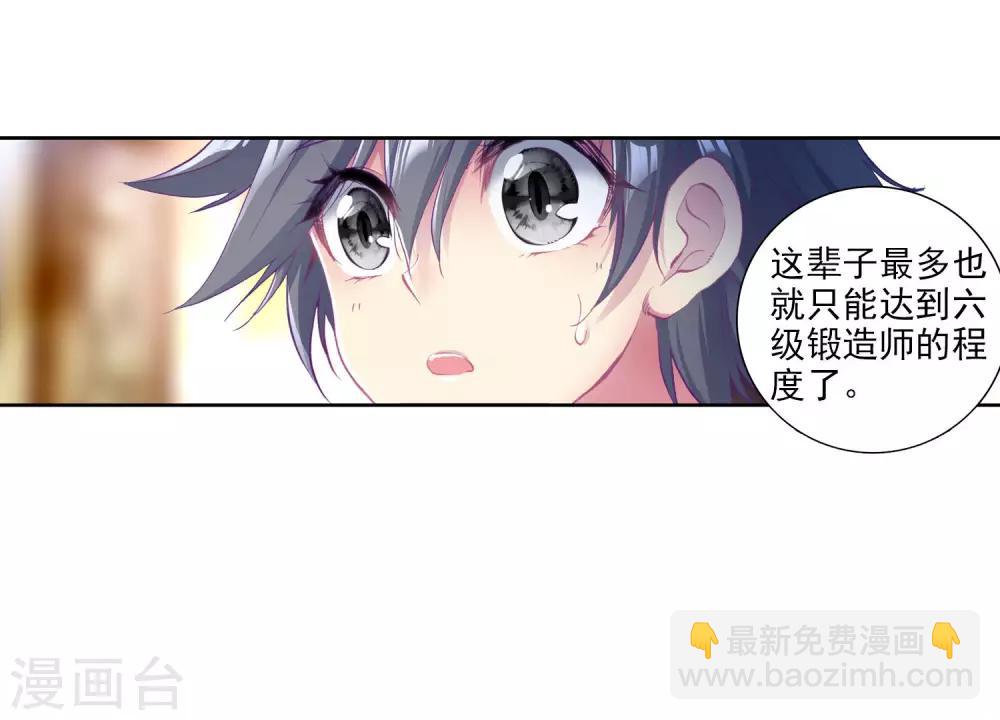 🍼斗罗大陆3龙王传说 第94话 神秘组织2 第11页