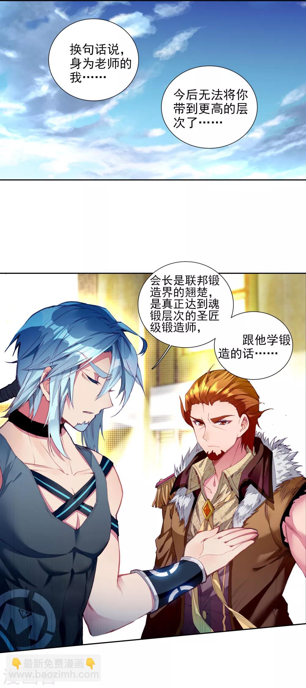 🍼斗罗大陆3龙王传说 第94话 神秘组织2 第12页