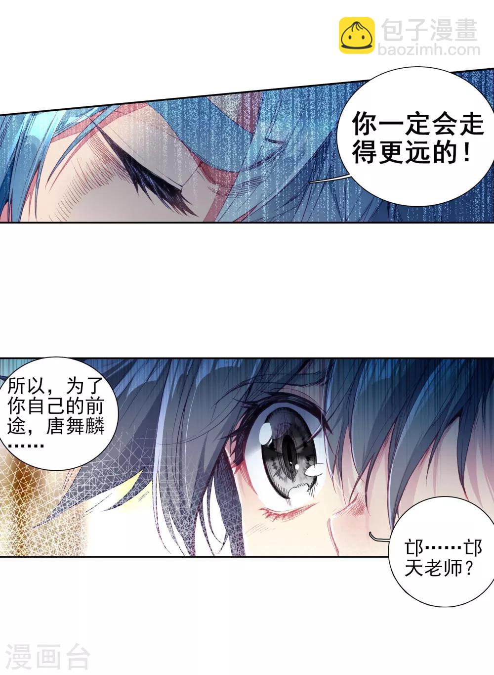 🍼斗罗大陆3龙王传说 第94话 神秘组织2 第13页