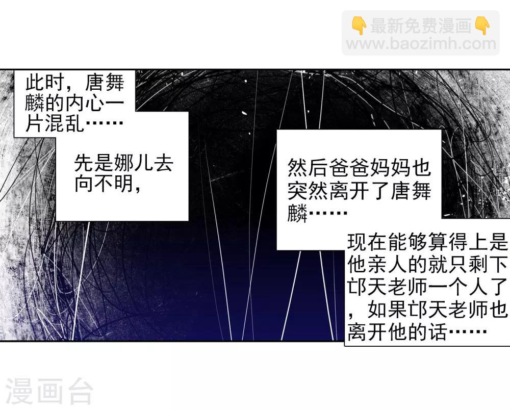 🍼斗罗大陆3龙王传说 第94话 神秘组织2 第14页