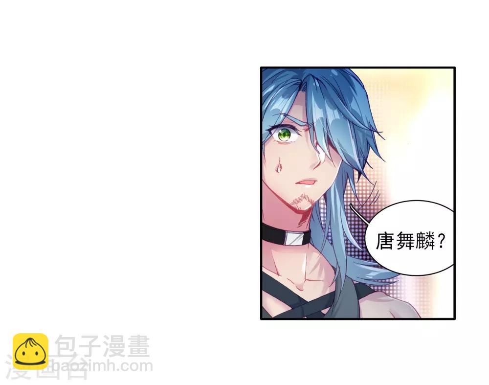 🍼斗罗大陆3龙王传说 第94话 神秘组织2 第16页