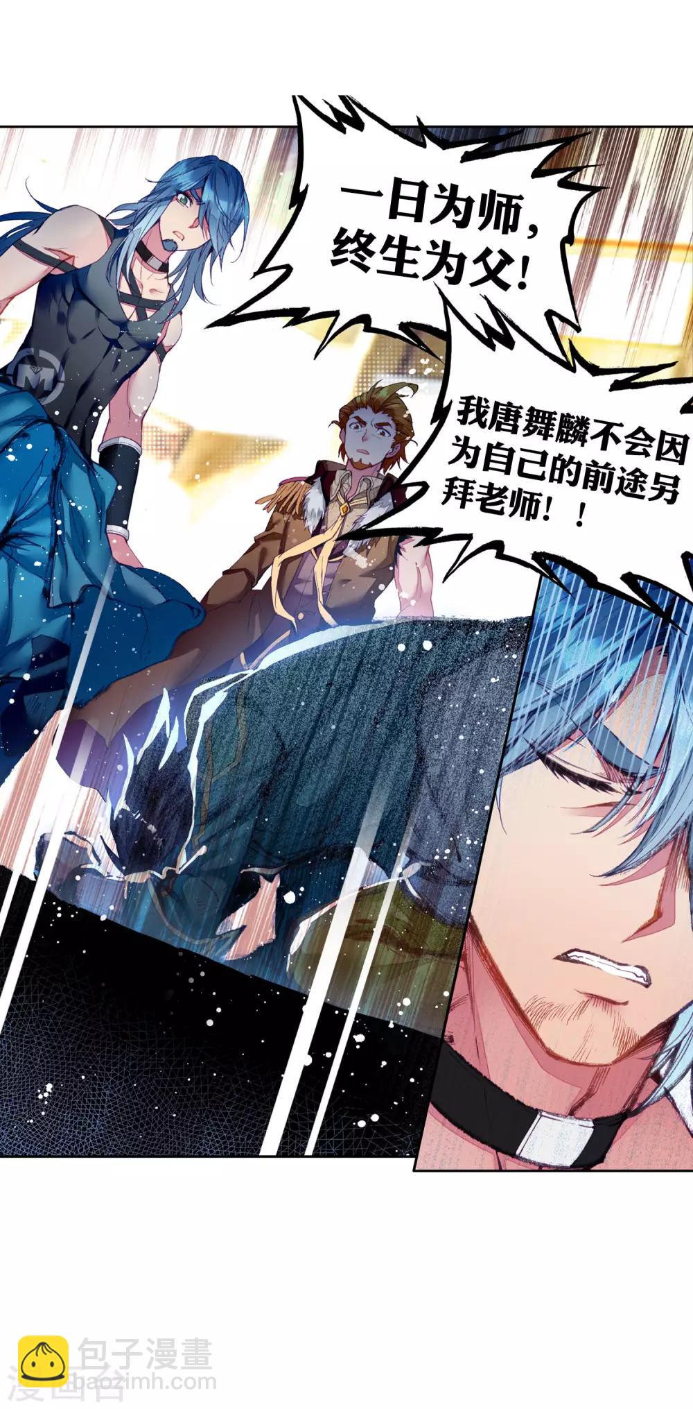 🍼斗罗大陆3龙王传说 第94话 神秘组织2 第17页