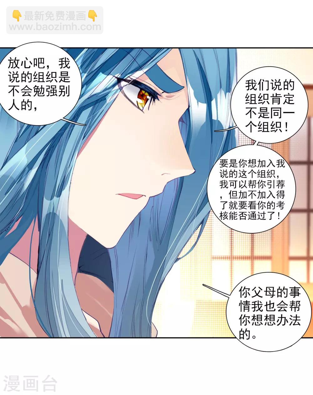 🍼斗罗大陆3龙王传说 第94话 神秘组织2 第3页