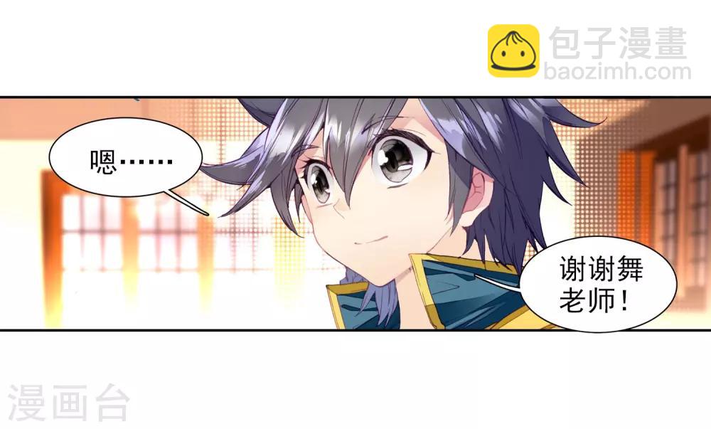 🍼斗罗大陆3龙王传说 第94话 神秘组织2 第4页