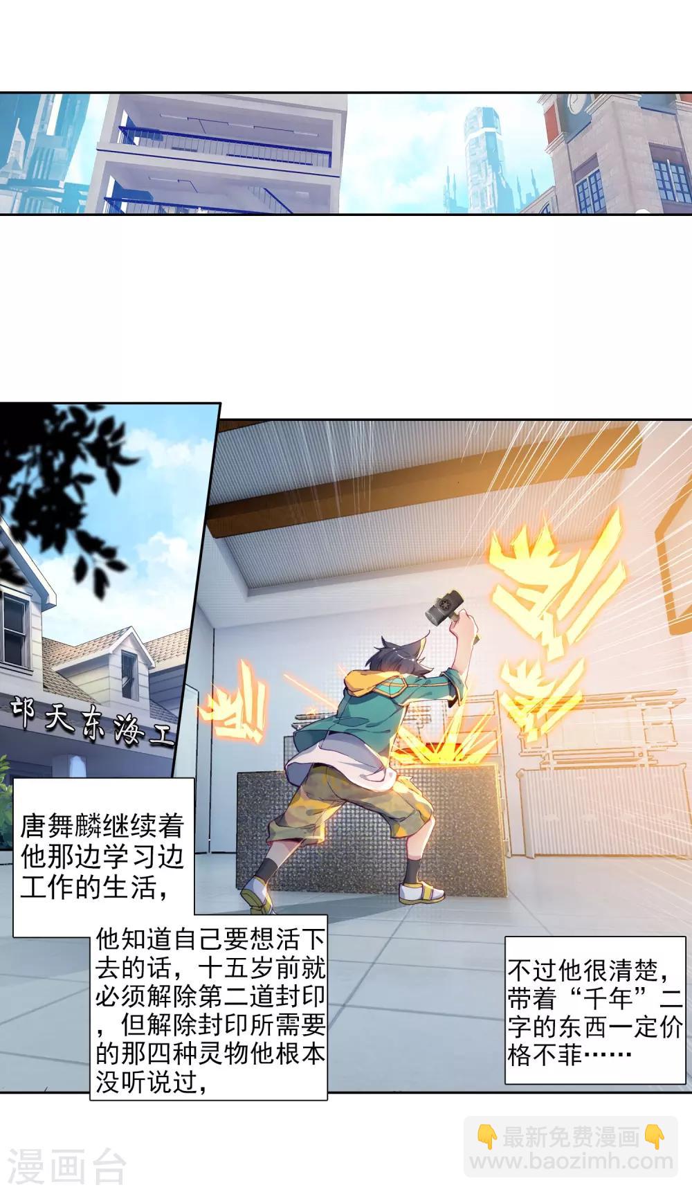 🍼斗罗大陆3龙王传说 第94话 神秘组织2 第5页