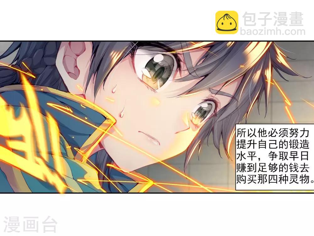 🍼斗罗大陆3龙王传说 第94话 神秘组织2 第6页