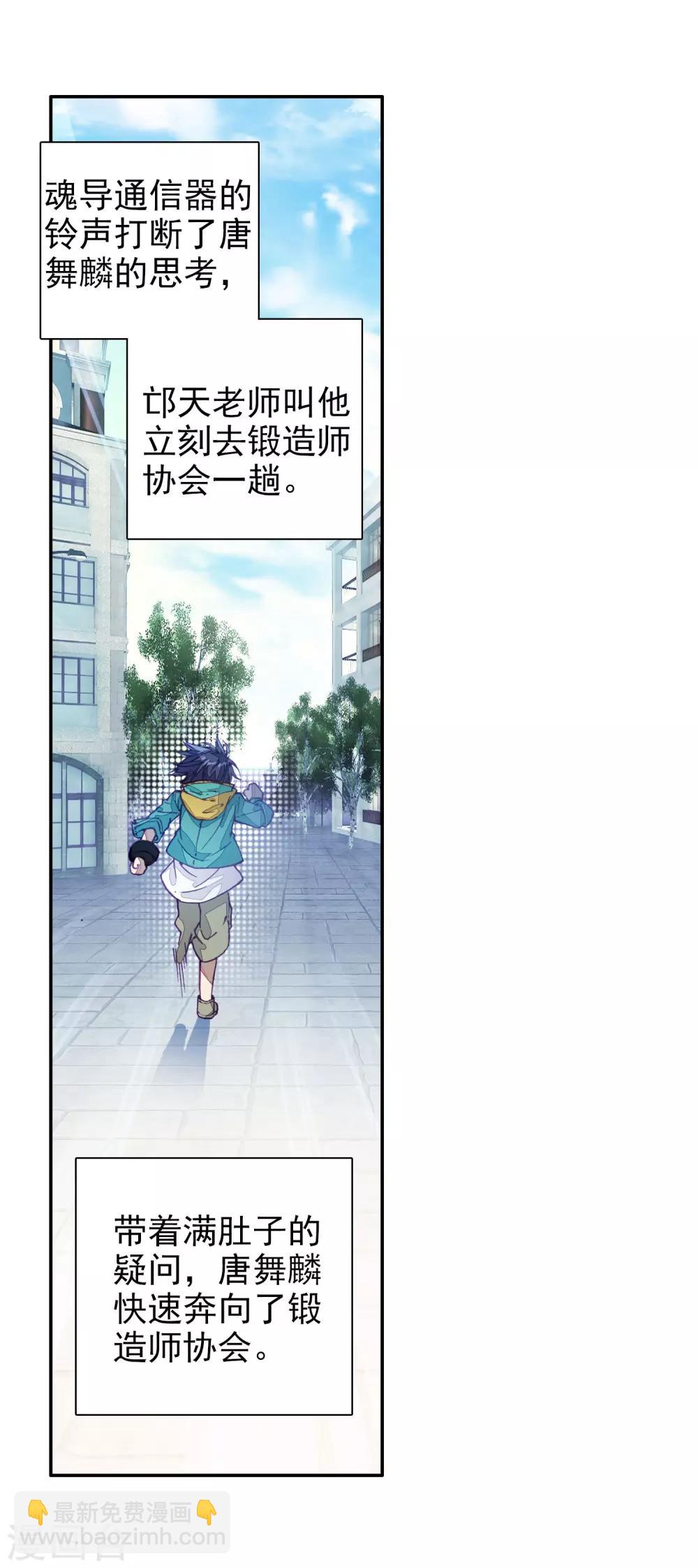 🍼斗罗大陆3龙王传说 第94话 神秘组织2 第7页