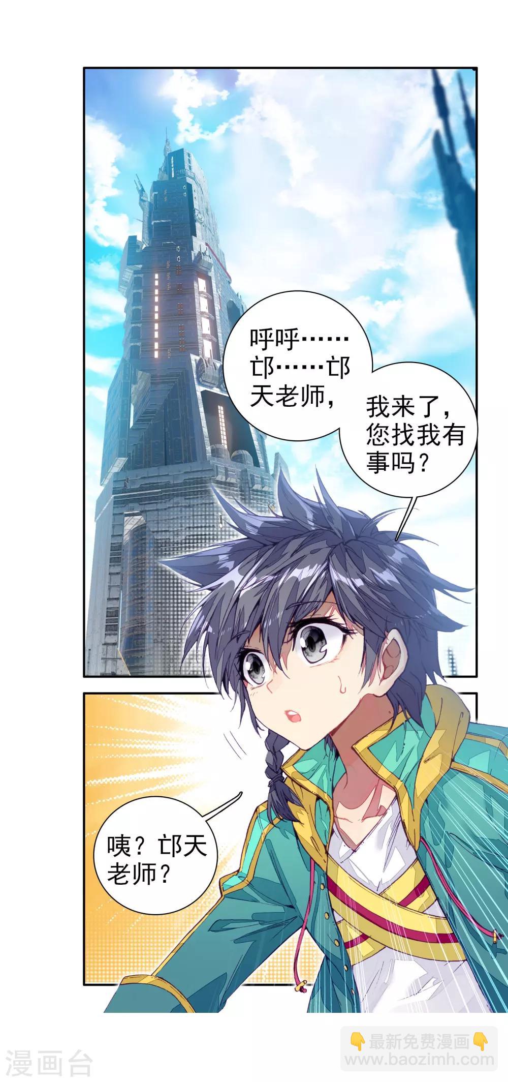 🍼斗罗大陆3龙王传说 第94话 神秘组织2 第8页