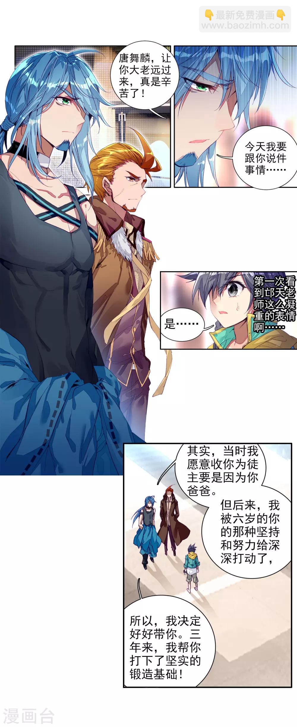 🍼斗罗大陆3龙王传说 第94话 神秘组织2 第9页