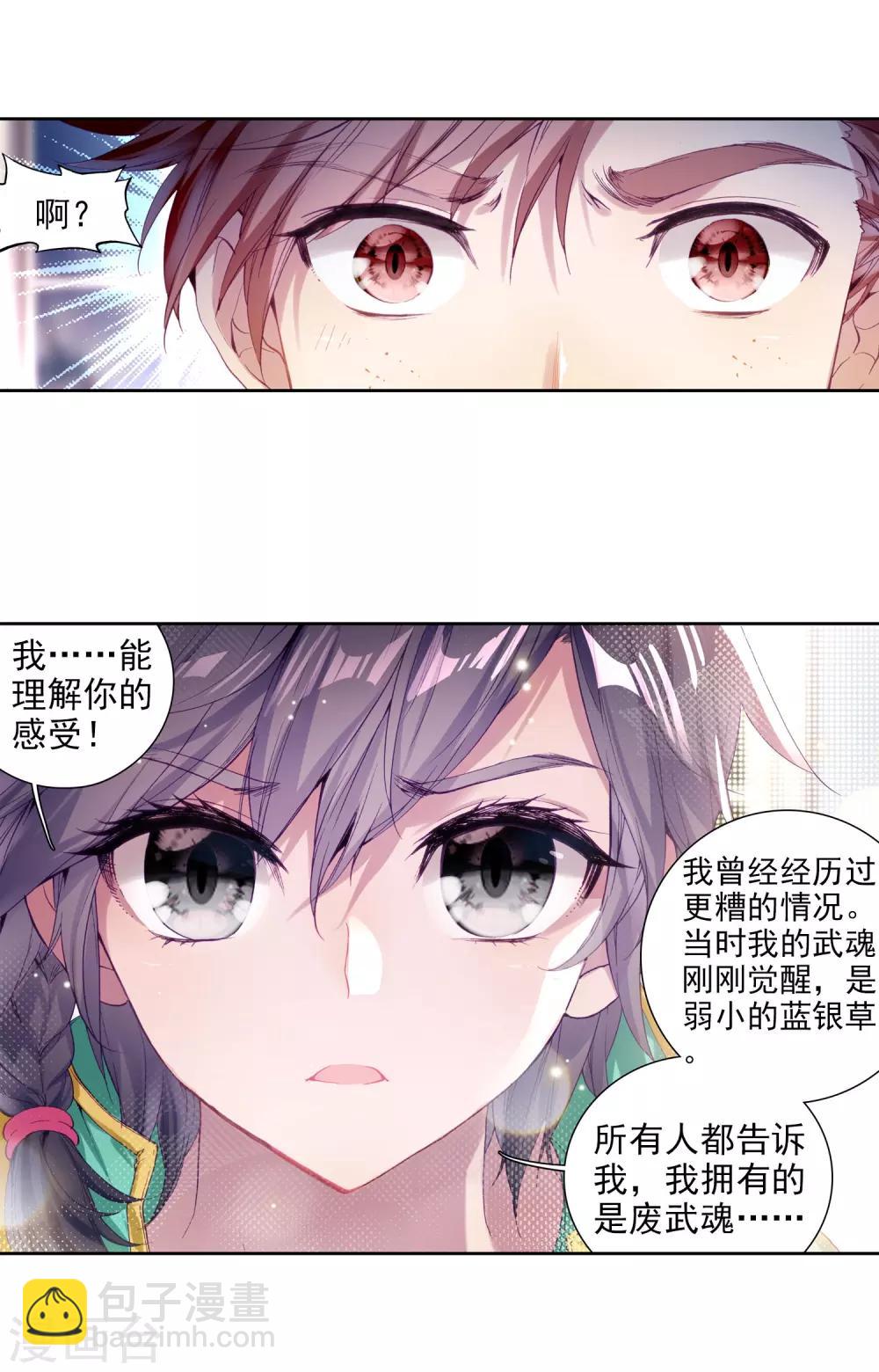 🍼斗罗大陆3龙王传说 第96话 学姐们2 第10页