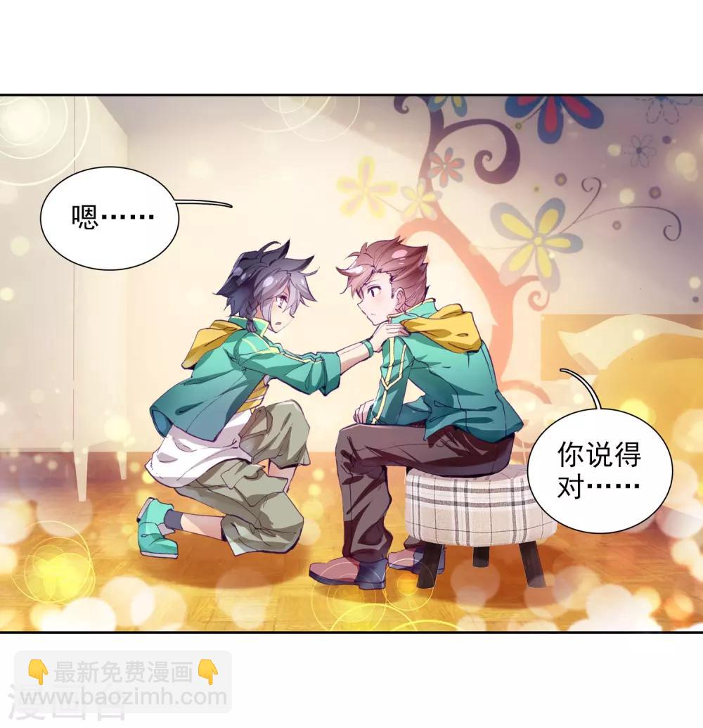 🍼斗罗大陆3龙王传说 第96话 学姐们2 第12页