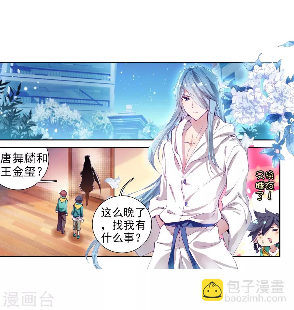 🍼斗罗大陆3龙王传说 第96话 学姐们2 第13页