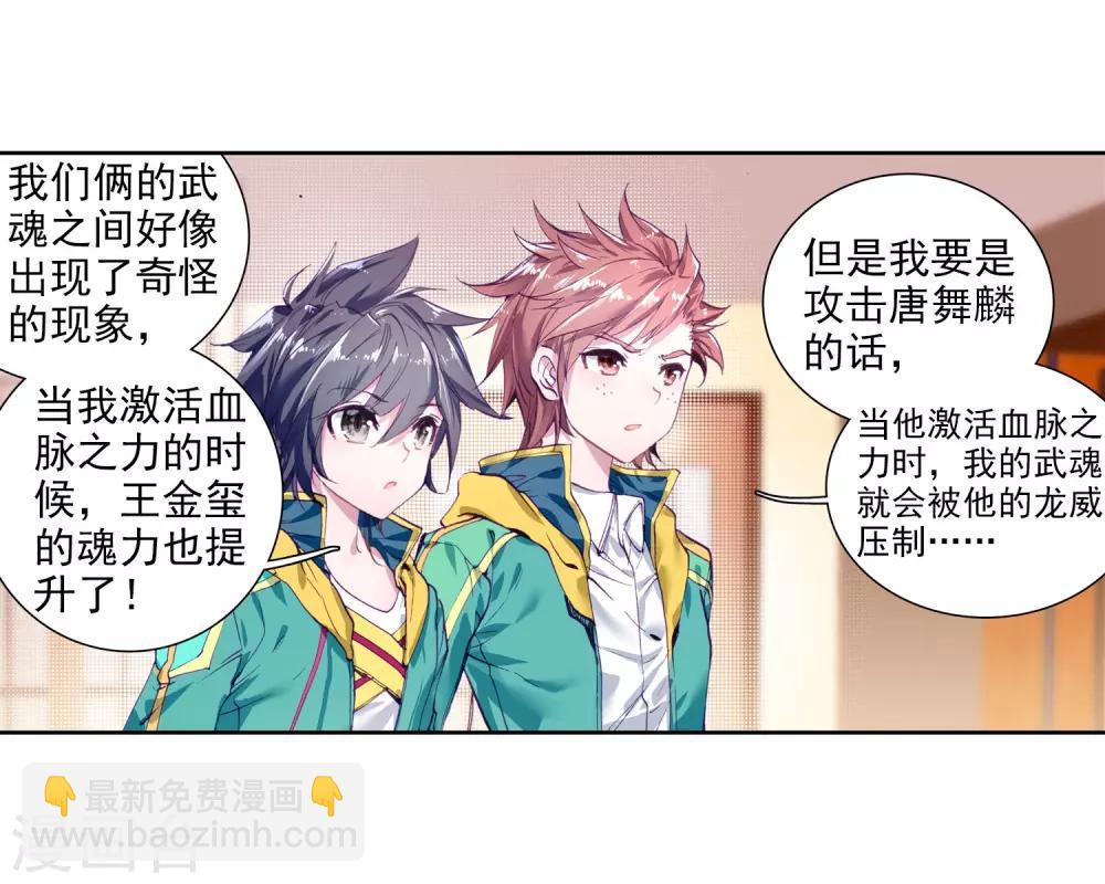 🍼斗罗大陆3龙王传说 第96话 学姐们2 第14页