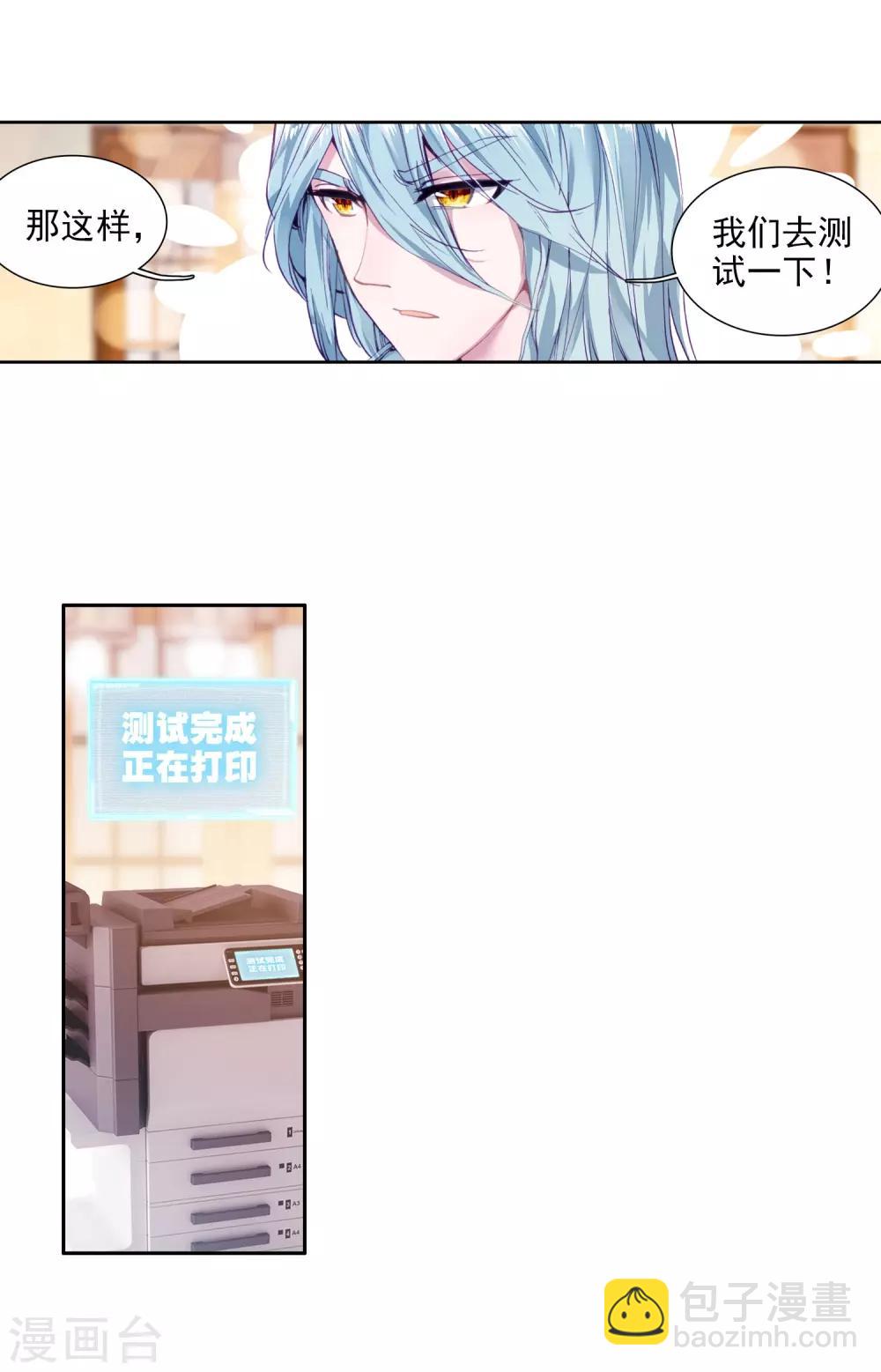 🍼斗罗大陆3龙王传说 第96话 学姐们2 第15页