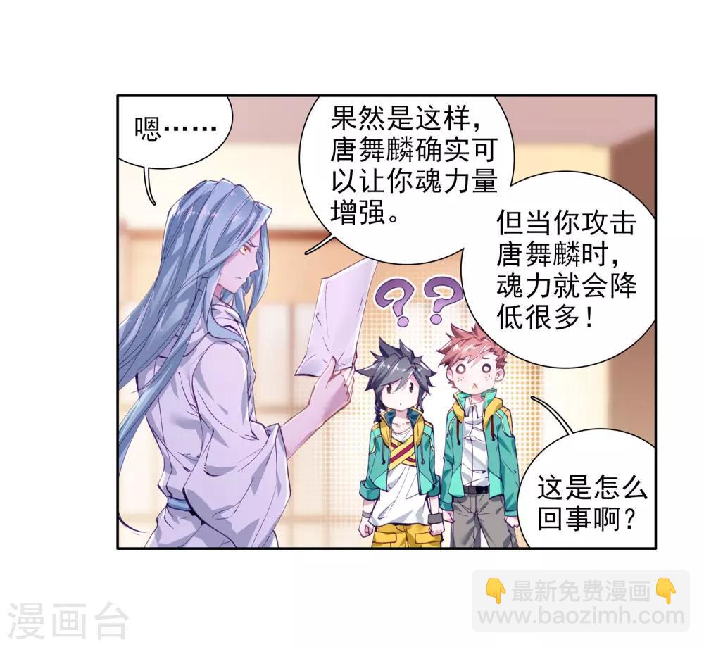 🍼斗罗大陆3龙王传说 第96话 学姐们2 第16页