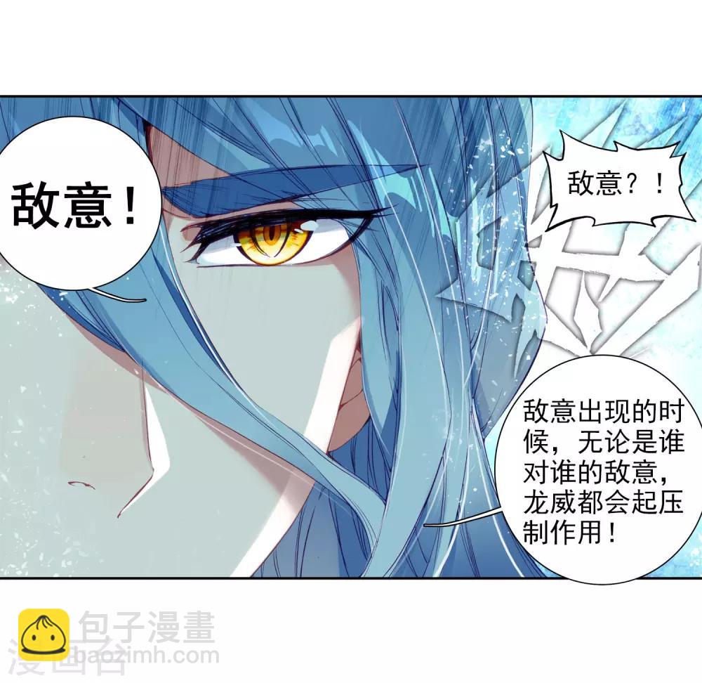 🍼斗罗大陆3龙王传说 第96话 学姐们2 第17页