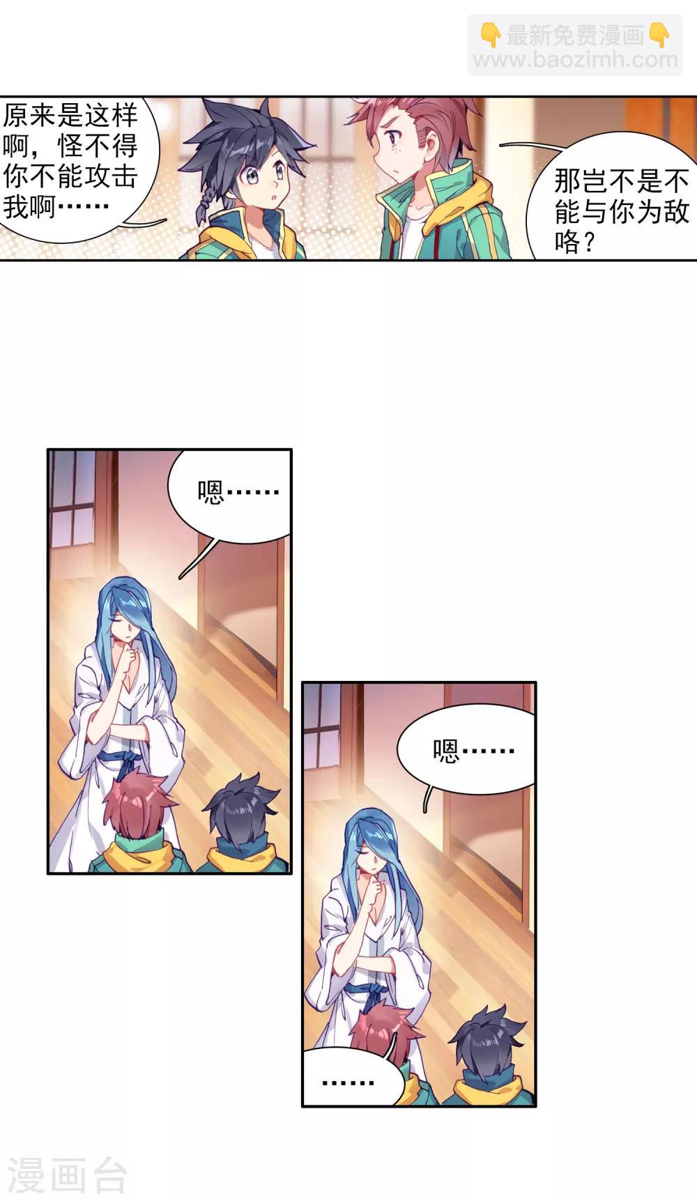 🍼斗罗大陆3龙王传说 第96话 学姐们2 第18页