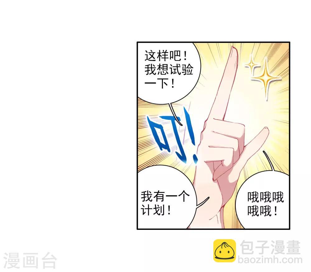🍼斗罗大陆3龙王传说 第96话 学姐们2 第19页