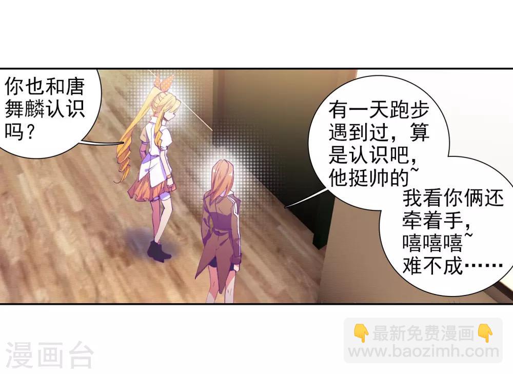 🍼斗罗大陆3龙王传说 第96话 学姐们2 第3页