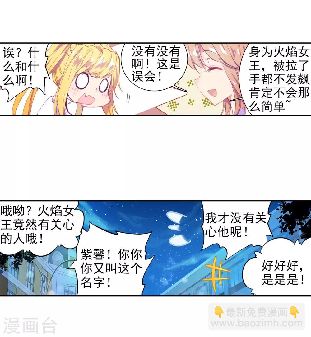 🍼斗罗大陆3龙王传说 第96话 学姐们2 第4页