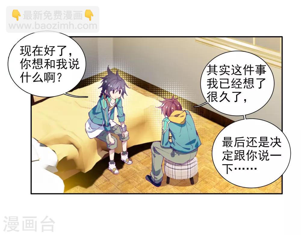 🍼斗罗大陆3龙王传说 第96话 学姐们2 第6页