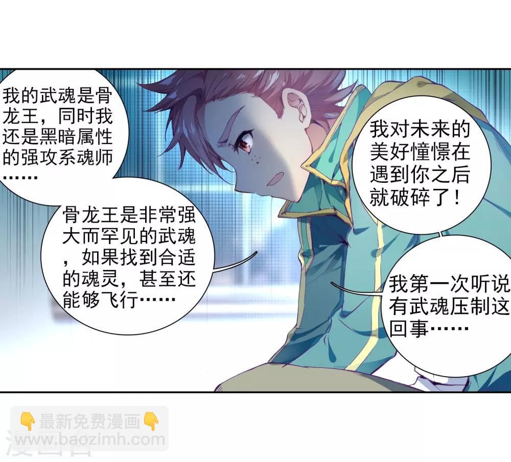 🍼斗罗大陆3龙王传说 第96话 学姐们2 第7页