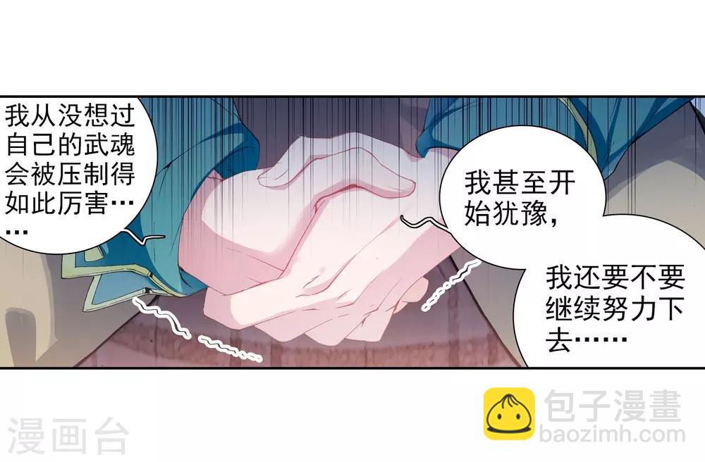 🍼斗罗大陆3龙王传说 第96话 学姐们2 第8页