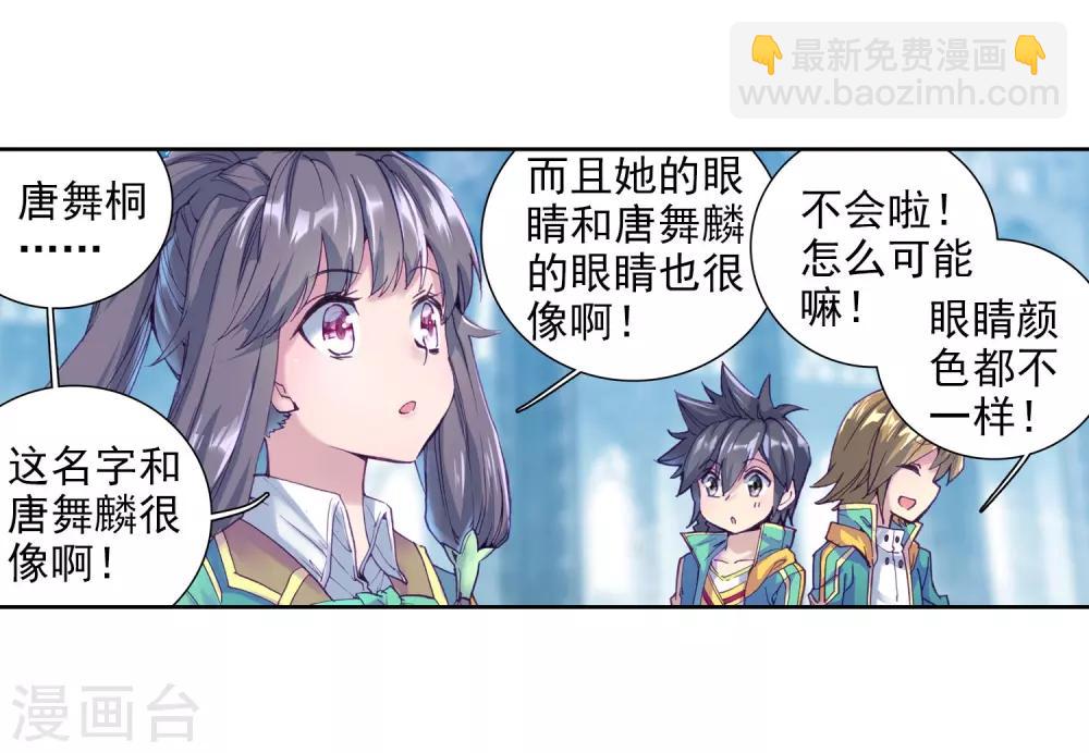 🍼斗罗大陆3龙王传说 第98话 升灵台2 第10页