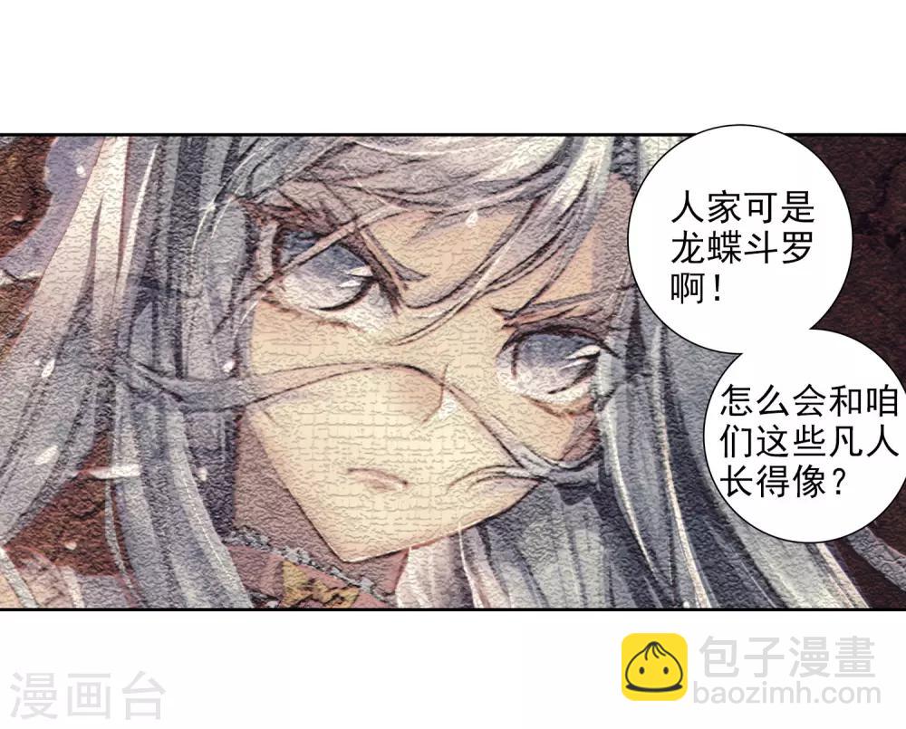 🍼斗罗大陆3龙王传说 第98话 升灵台2 第11页