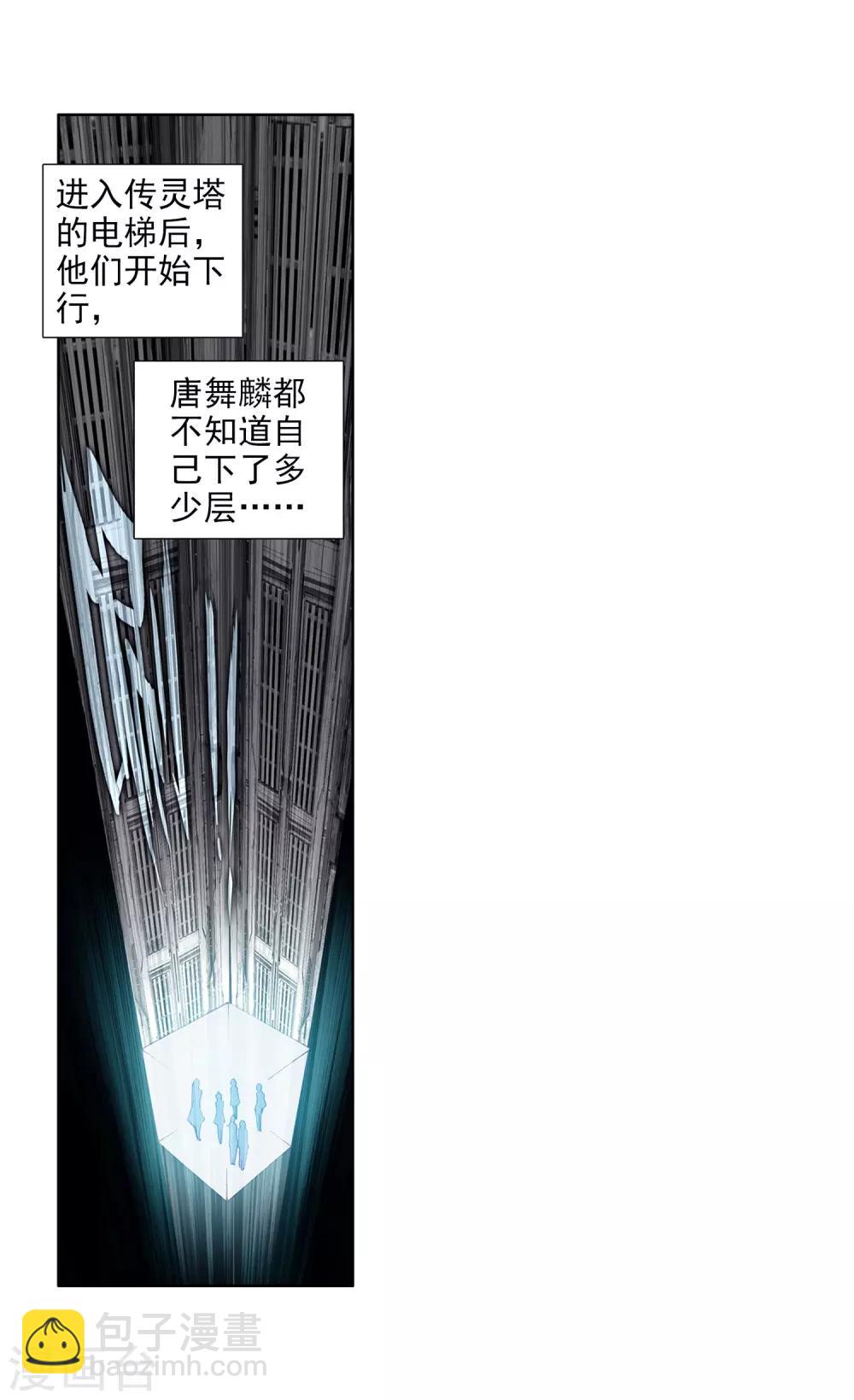 🍼斗罗大陆3龙王传说 第98话 升灵台2 第14页