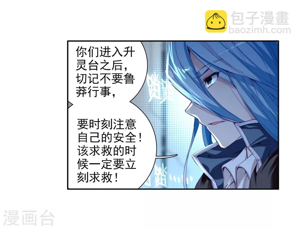🍼斗罗大陆3龙王传说 第98话 升灵台2 第16页